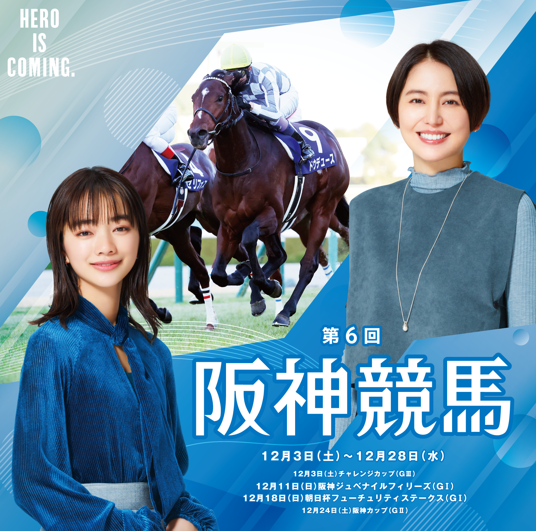 第6回阪神競馬（2022年）